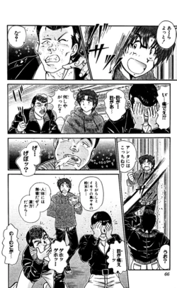 Page 66 of Shocking Boy EX vol 2