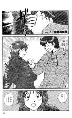 Page 71 of Shocking Boy EX vol 2