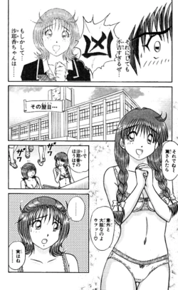 Page 74 of Shocking Boy EX vol 2