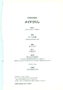 Page 181 of Maid Zukushi - Eat Up Maiden.