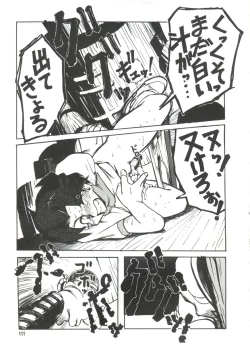 Page 109 of Love Paro Doumei '99