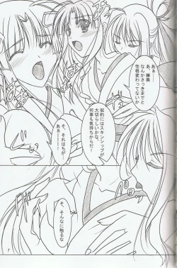 Page 5 of Akai Hakama Vol.6