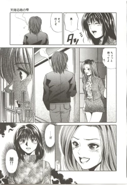 Page 34 of Amagakeru Toki no Shizuku