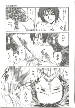 Page 80 of Amagakeru Toki no Shizuku