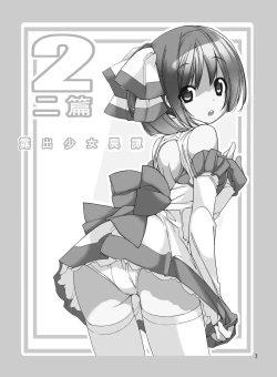 Page 2 of Roshutsu Shoujo Itan 2