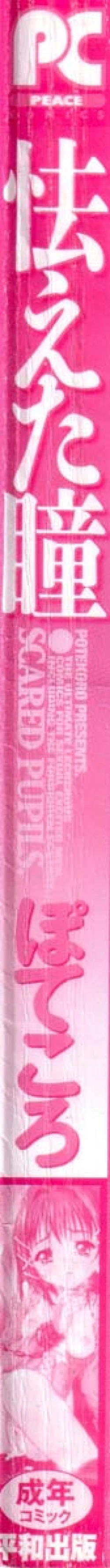 Page 173 of Obieta Hitomi - Scared pupils