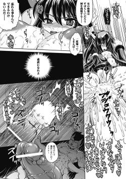 Page 152 of Shokushu ga Kiraina Onnanoko wa Imasen!