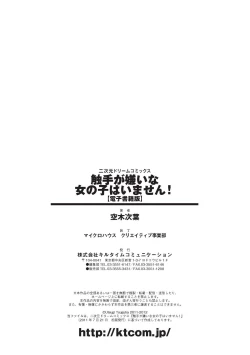 Page 183 of Shokushu ga Kiraina Onnanoko wa Imasen!