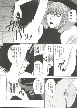 Page 147 of Geki Jan Blue