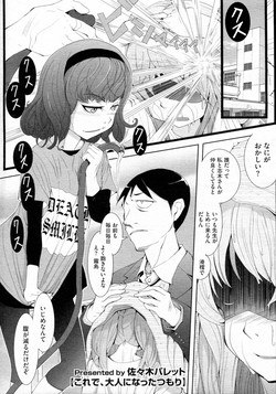 [Sasaki Bullet] Kore de, Otona ni Natta Tsumori (COMIC Megastore-H 2011-11)