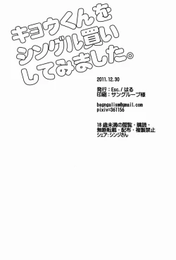 Page 21 of Kyou-kun wo Shinguru kai Shite Mimashita.