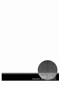 Page 12 of Bokutachi no Hibi 3