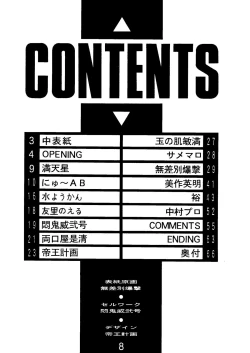 Page 7 of Sailor Moon Mate 03 REY