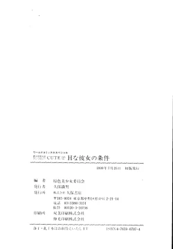 Page 144 of Bishoujo Doujinshi Anthology Cute 2