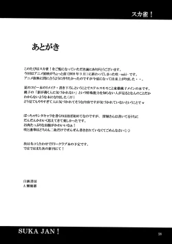 Page 27 of Suka Suzume!