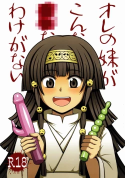 Page 1 of Ore no Imouto ga Konna ni ●● na Wake ga Nai