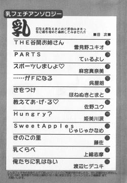 Page 78 of Binyuu Kyonyuu Anthology Chichi