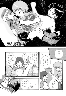Page 4 of Kimi to Miru Hoshi