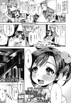 Page 148 of COMIC Tenma 2012-02