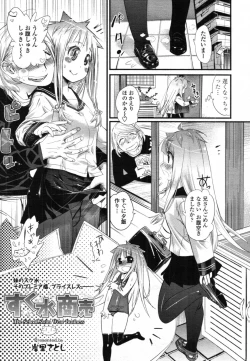 Page 216 of COMIC Tenma 2012-02