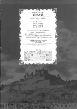 Page 166 of Chijoku Yuugi