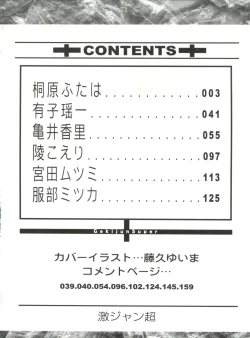 Page 6 of Geki Jump Super