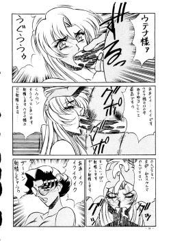 Page 26 of Meirei Denpa Senkyaku Banrai