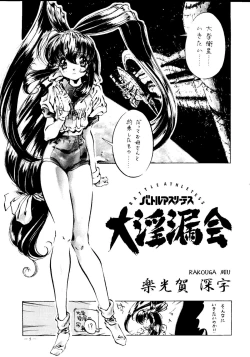 Page 3 of Meirei Denpa Senkyaku Banrai