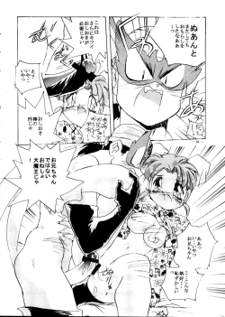 Page 54 of Meirei Denpa Senkyaku Banrai