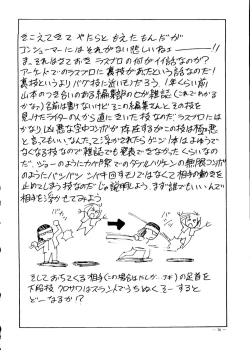 Page 74 of Meirei Denpa Senkyaku Banrai