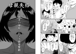 Page 4 of Hahaoya Shikkaku - Watashi to Musuko no Mesu Buta Netorare Fukushuugeki