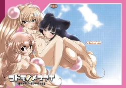 Page 1 of Kodomo no Mesuana ～ Kodomo no Chinpho Maniacs Soushuuhen ～