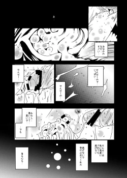 Page 25 of Kodomo no Mesuana ～ Kodomo no Chinpho Maniacs Soushuuhen ～