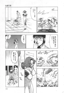 Page 142 of Shisshin File