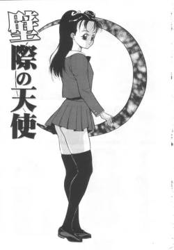 Page 148 of Shisshin File