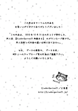 Page 2 of KinderGarten21 Sairoku Bon 6