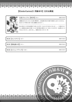 Page 4 of KinderGarten21 Sairoku Bon 6