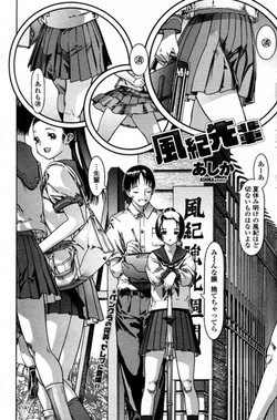 [Ashika] Fuuki Senpai (COMIC Penguin Celeb 2011-12)
