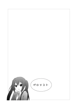 Page 20 of ペロリスト