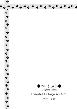 Page 23 of ペロリスト