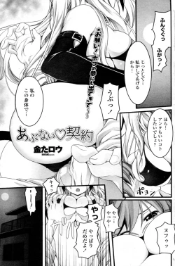 Page 1 of Abunai Keiyaku