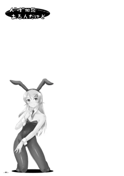 Page 24 of Jin"Sei" Soudan Arundakedo