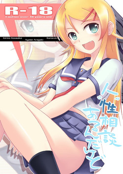 [Assemblink (Suzuka Sakito)] Jin"Sei" Soudan Arundakedo (Ore no Imouto ga Konna ni Kawaii Wake ga Nai)