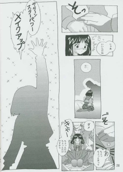 Page 27 of Hotaru No Renraku Chou