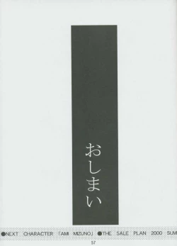 Page 56 of Hotaru No Renraku Chou