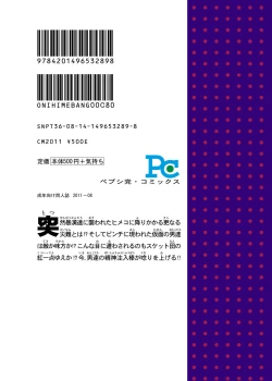 Page 52 of ONIHIME BANG