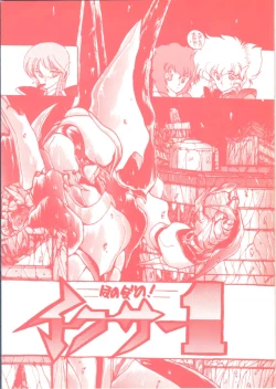 Page 1 of Honobono! Iczer 1
