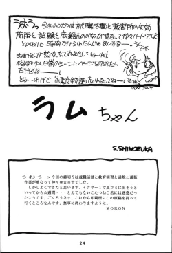 Page 24 of Honobono! Iczer 1