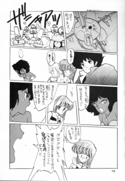 Page 15 of Hoka Taisei Dangaiou