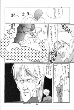 Page 24 of Hoka Taisei Dangaiou